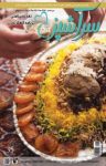 کتاب دو هفته‌نامه سرآشپز – شماره ۹۹ (نسخه PDF) نوشته  گروه نویسندگان